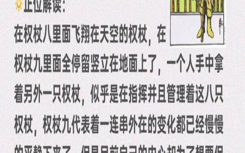 2021年塔罗运势,权杖八正位考试结果 2021年塔罗运势,权杖八正位考试结果