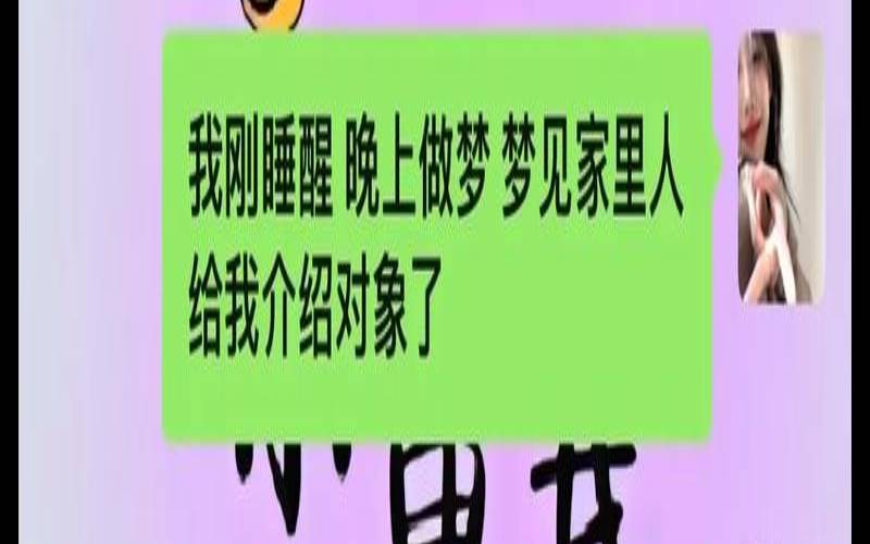 梦见我给别人介绍对象（梦见给别人介绍女朋友）