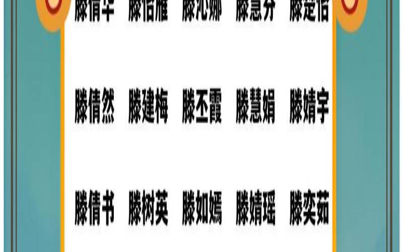 姓滕的男孩名字大全（姓滕的男孩取什么名字好听）