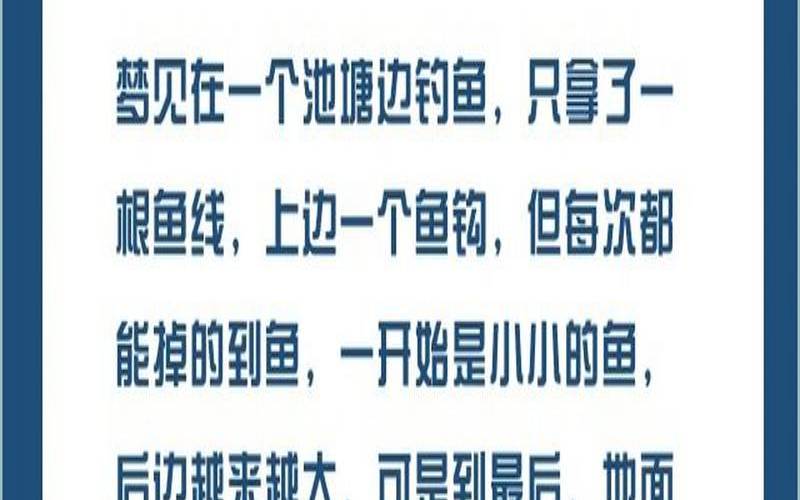 梦见包公钓鱼（梦见钓鱼工具）