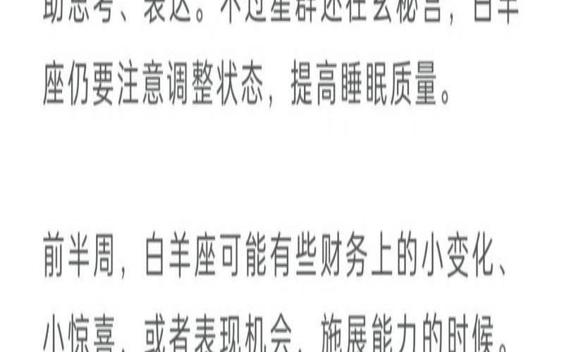 2021年5月26日白羊座运势（十二星座的每日运势）