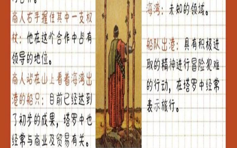 恶魔逆位未来感情发展（权杖三逆位感情发展）
