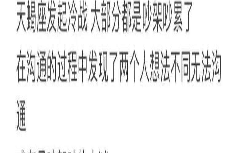 摩羯女跟天蝎男冷战,如果你比天蝎男更冷淡 摩羯女跟天蝎男冷战,如果你比天蝎男更冷淡