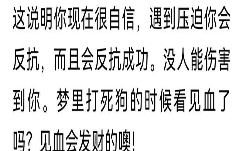 梦见狗咬的七大预兆（女人梦见狗攻击我我打狗）