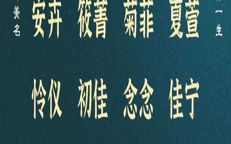 2022年生的女宝宝姓名（女孩补水的最佳名字）