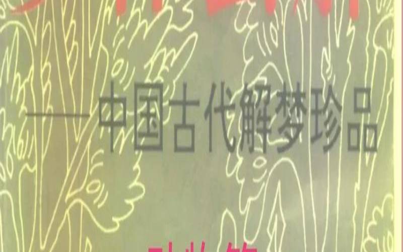 梦见面纱梦林玄解（梦见纱线是什么意思）