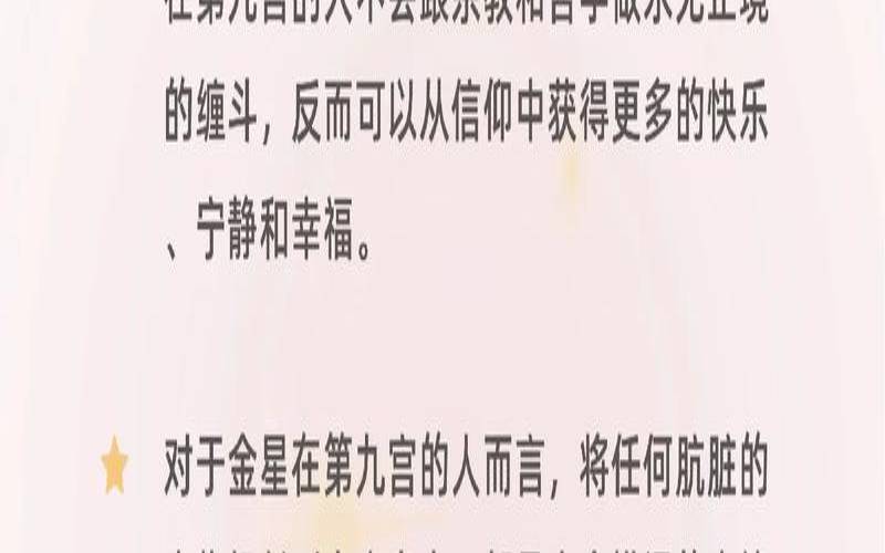 金星落在第二宫是什么意思（金星在第几宫最幸运）