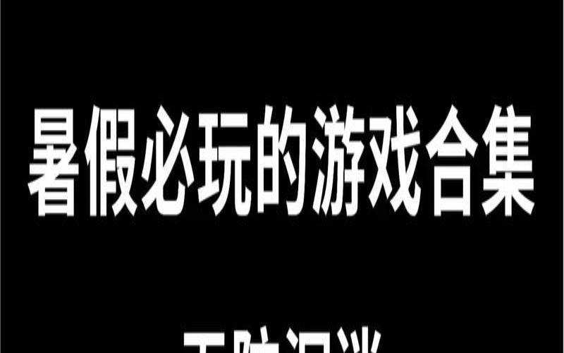 梦到玩手机游戏（梦见玩游戏什么预兆）