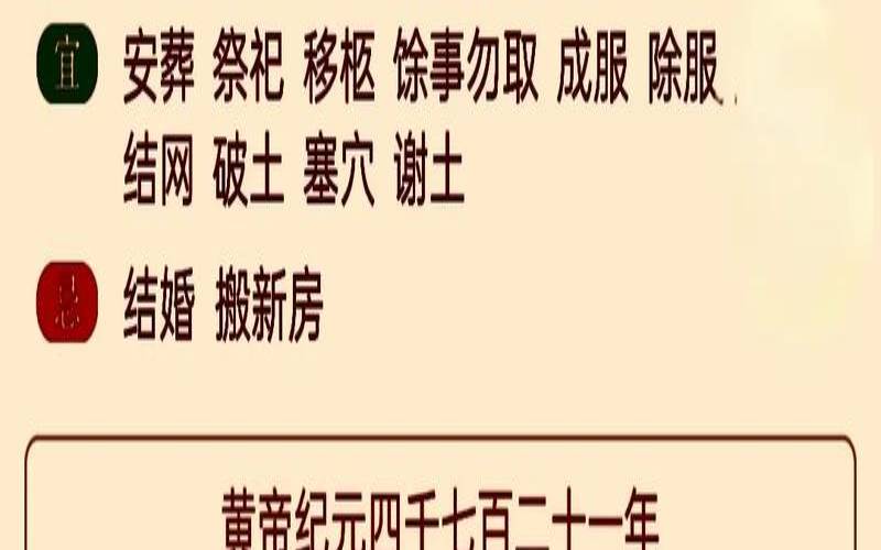 2024年2月14日是什么日子（2024年2月29日黄历）
