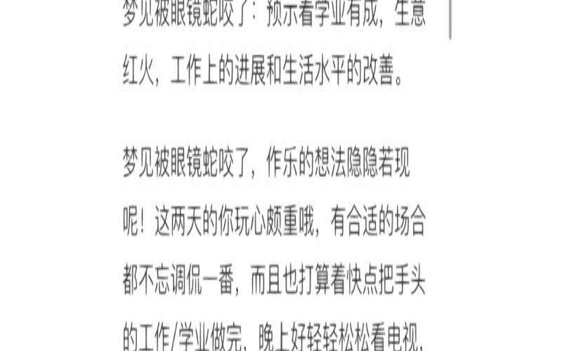 梦见有人咬我（梦见有人咬我吓醒了）