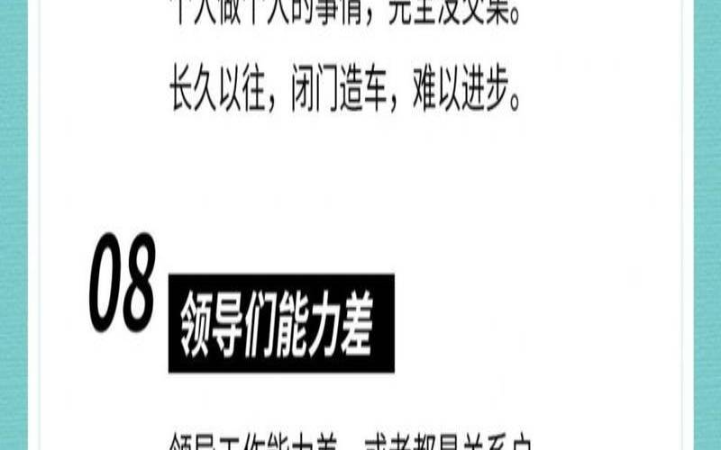缺点才是你成功的原因（升职无望怎么办）