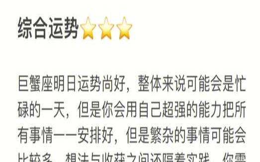 2021年3月11日巨蟹座运势（查看星座运势的软件）