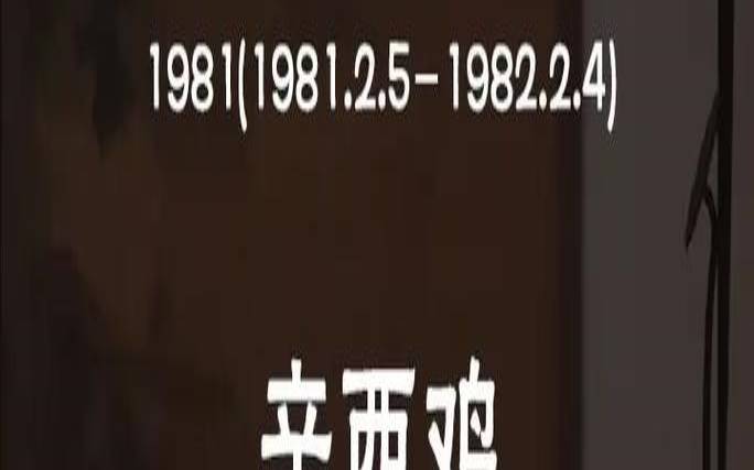 81年生肖鸡2023年的运势（1980年属猴的是什么命）
