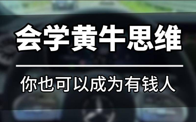 你可以成为有钱人吗英文（成为有钱人的方法）