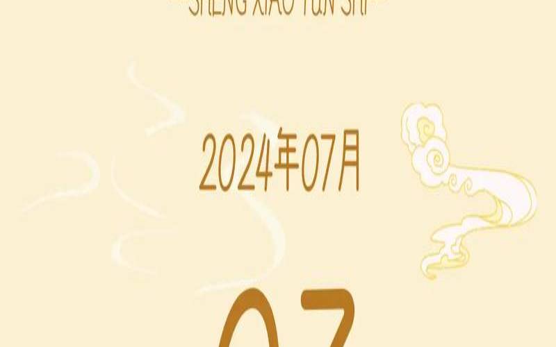 2023年07月03日属虎今日运势及运程详解（属虎人2021年7月23日运势）