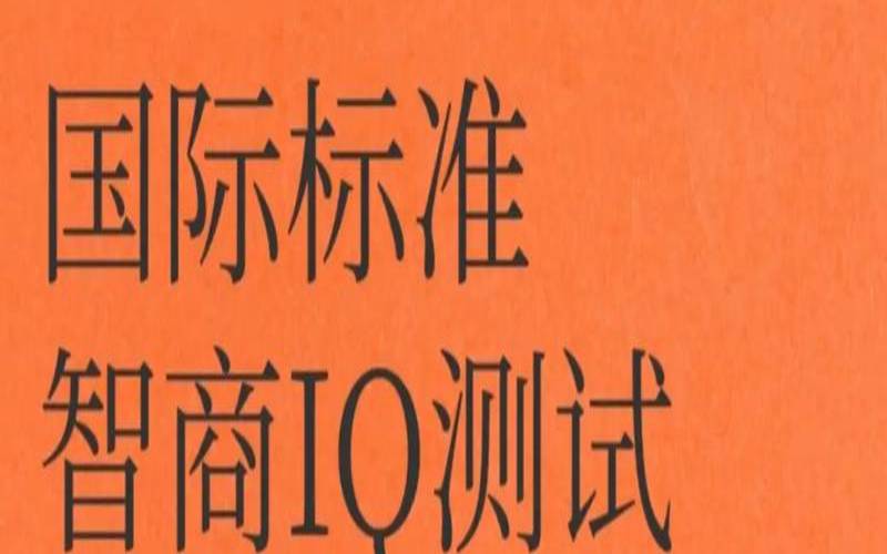 从瘦身测试你的智商（测一测你的减肥体质）