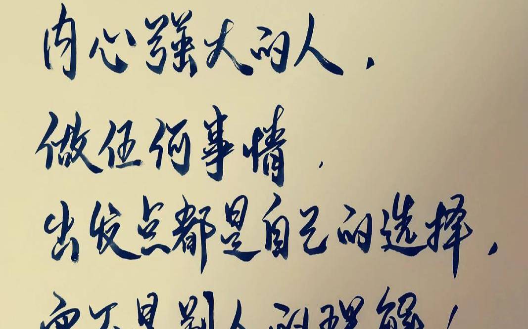 爱你的人早已做好准备（怎么做一个内心强大的人）
