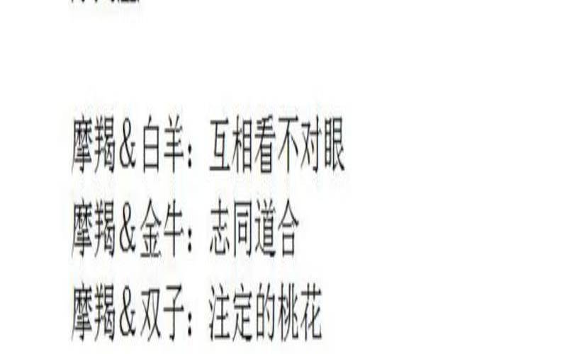 12现星座阴暗面摩羯座（摩羯女最吸引什么星座）