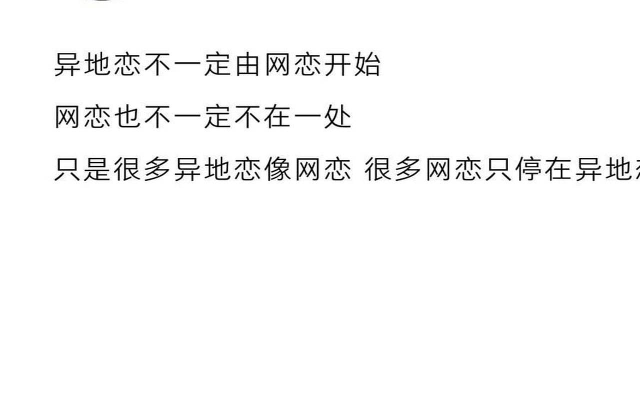 测试你的网恋会成功吗（网恋和异地恋的区别）
