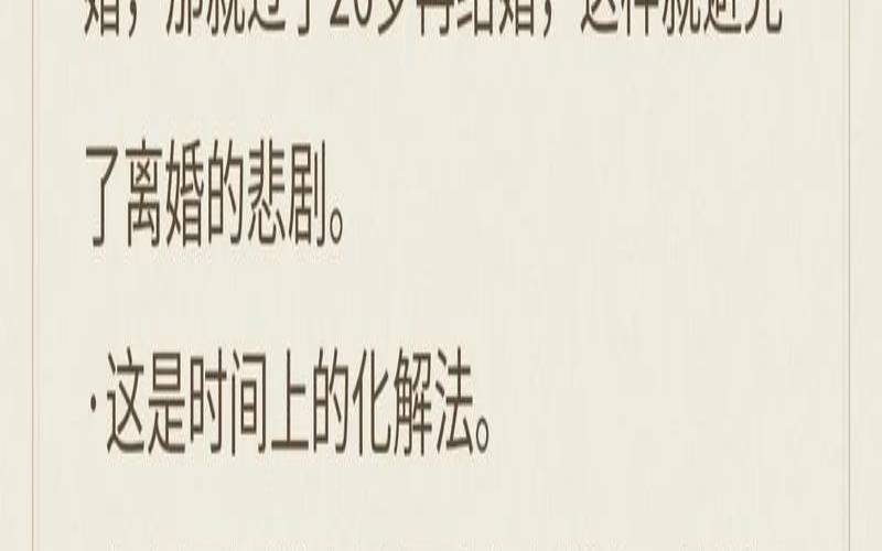 八字婚姻不顺怎么办（八字婚姻不好怎么化解）