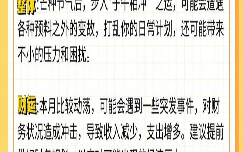 生肖鼠2021年3月6日运势（算今日运势比较准的软件）