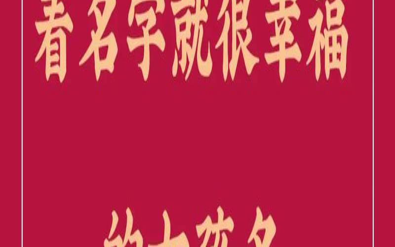 带艺字的女孩名字唯美,女孩名字艺字配啥好听