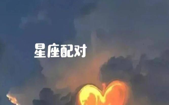 海百合12星座2021年运势（星座奇缘活动是哪个软件）
