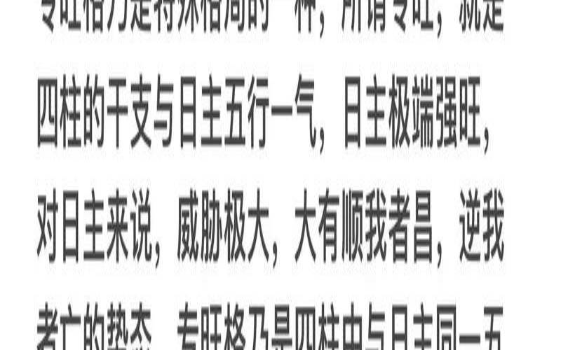 八字从旺格详解（总格重要还是人格重要）