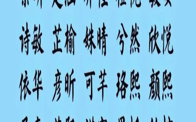 2023年宝宝名字（男孩子带诗大气的名字）