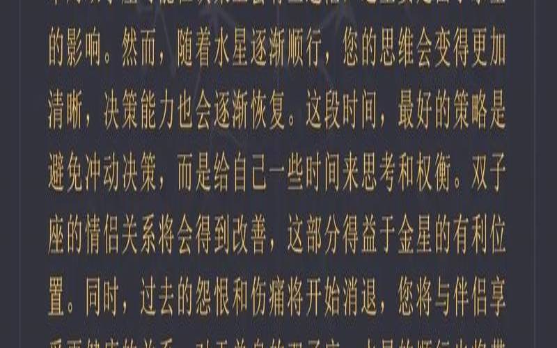 2021年9月4日双子星座运势（2020年1月1日十二星座运势）