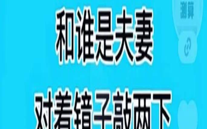 免费测试你的婚姻（免费和婚姻最准的网站）