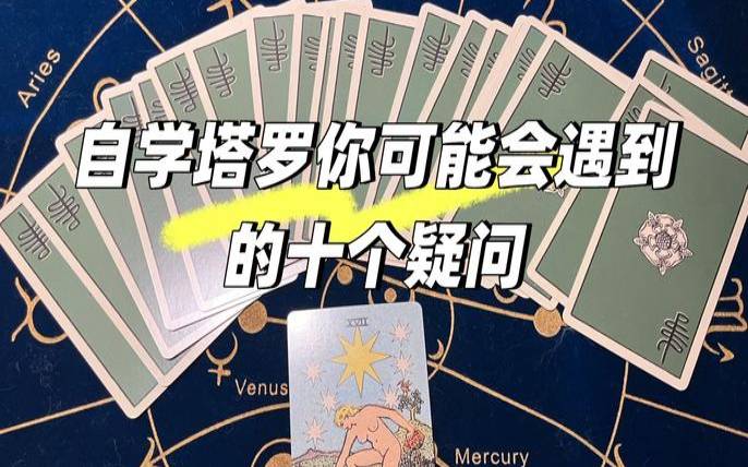 塔罗怎样才能遇到另一半（塔罗占卜他在赌气吗）