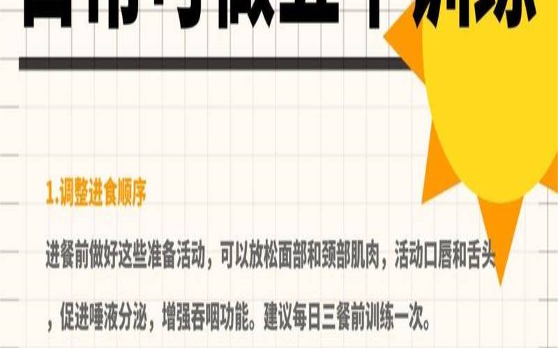 梦见吞咽东西（梦见自己吞咽困难）