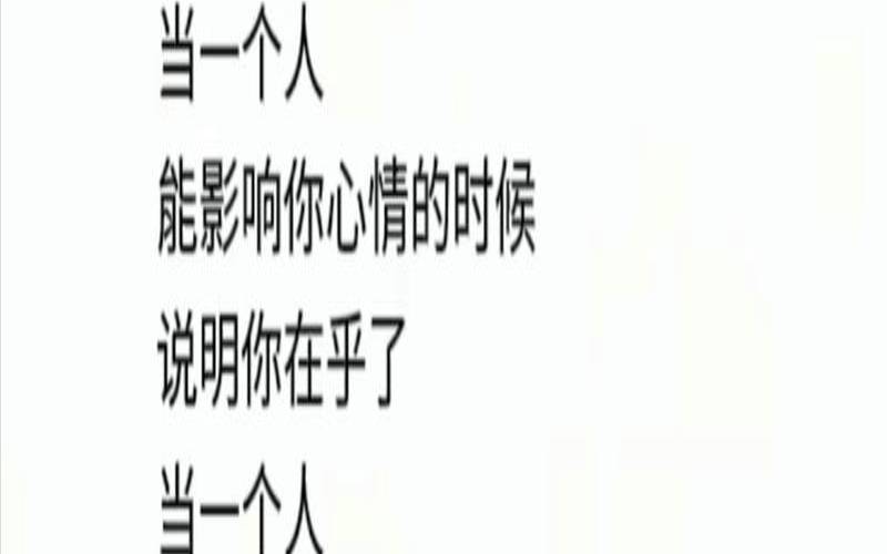 一个男人可以左右你的情绪（男生爱上你的六个征兆）