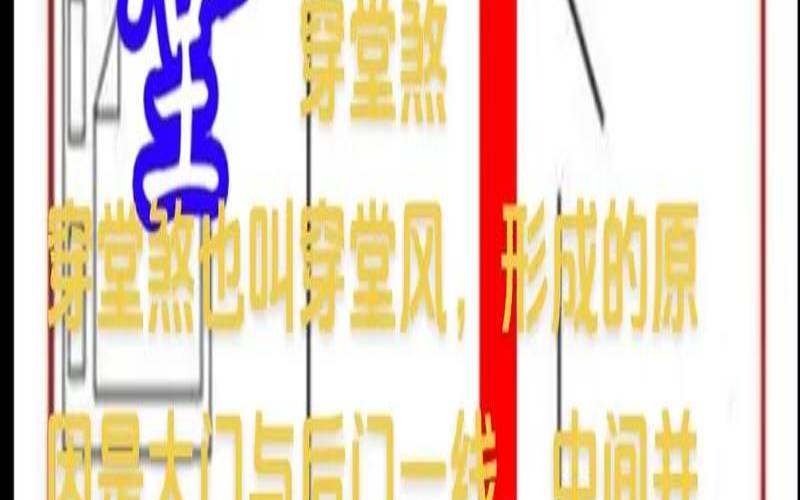 穿堂风怎么化解镂空的隔断（半隔断能化解穿堂煞吗）