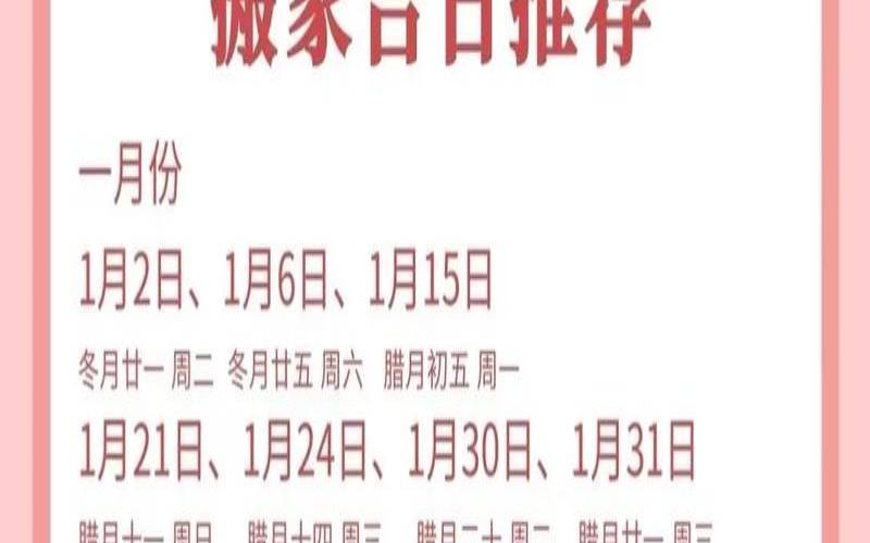 2021年属羊搬家吉日一览表（属羊人搬家什么日子最好）