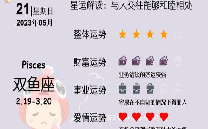 2021年5月21号双鱼座,双鱼座下个月运势 2021年5月21号双鱼座,双鱼座下个月运势