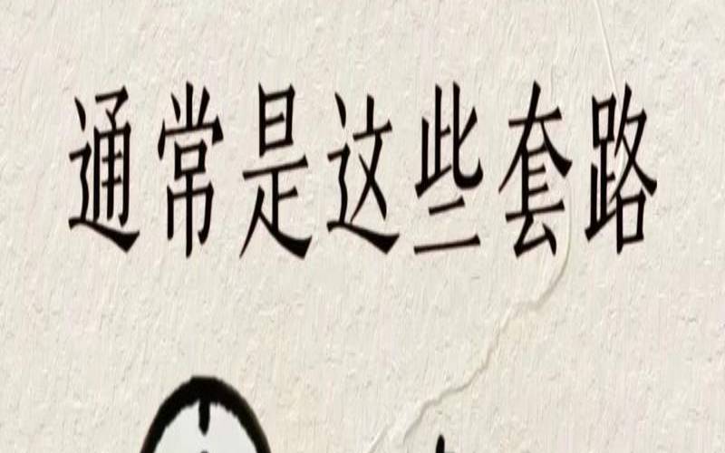 你能如老司机般看透职场套路吗（你一定不知道的职场套路）