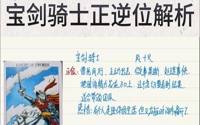 宝剑二逆位对方对我的看法（宝剑骑士逆位能否在一起）