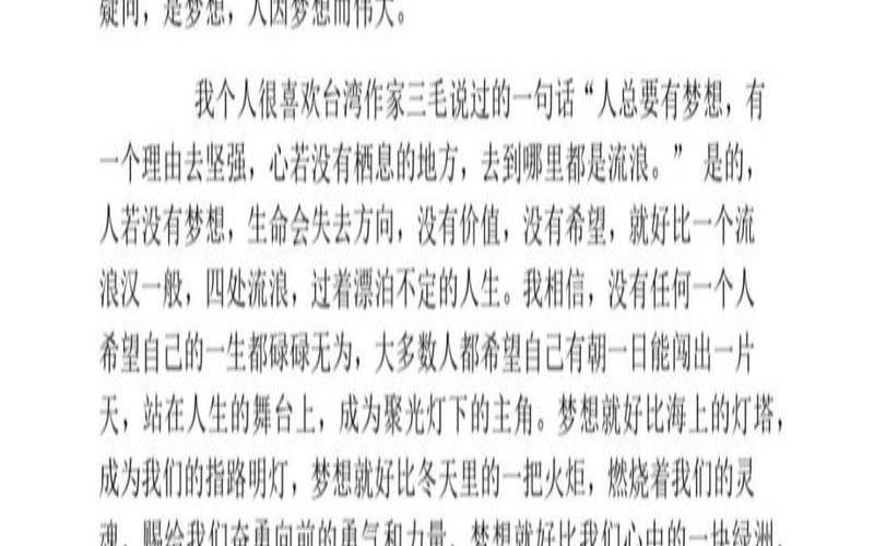 你现在离你的梦想有多远（梦想可以成为现实吗）