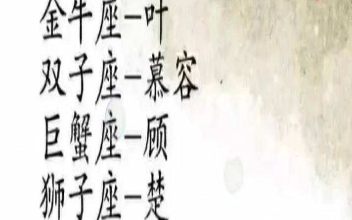 12星座专属的古风名字（金牛座专属古风名字）