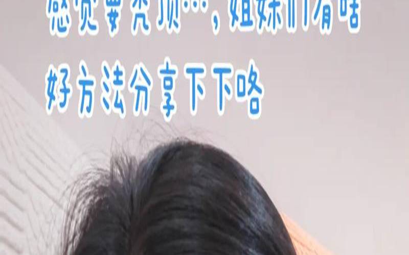 梦见前额头发剃掉（女人梦见自己秃顶了）