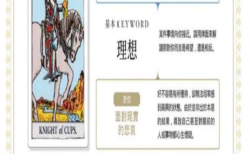 塔罗牌圣杯骑士逆位感情（宝剑骑士逆位感情）