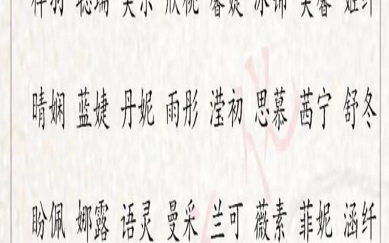 女孩取名字优雅的双字,女孩新潮名字