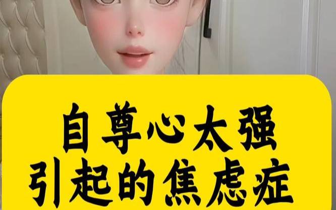 测测你的自尊水平,自尊心太强是怎么造成的 测测你的自尊水平,自尊心太强是怎么造成的