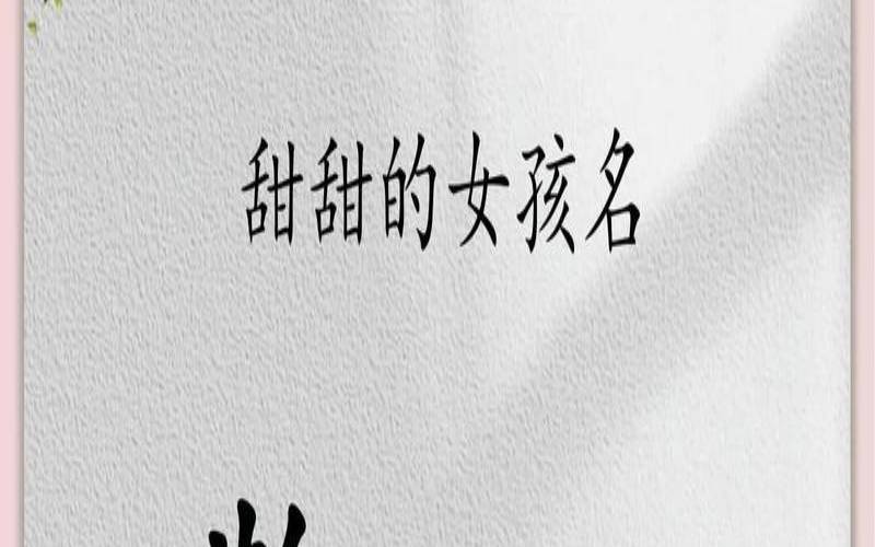 姓鞠的女孩取什么名字好,鞠怎么起名字好听 姓鞠的女孩取什么名字好,鞠怎么起名字好听