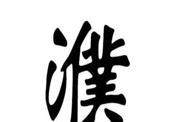 姓濮的女孩名字,濮姓取什么名字好听 姓濮的女孩名字,濮姓取什么名字好听