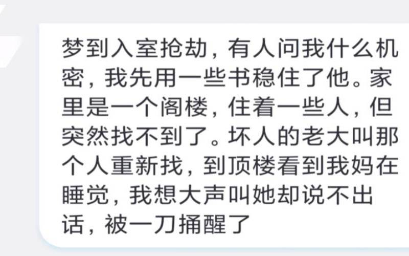 做梦梦到入室抢劫,梦见被入室抢劫的财运 做梦梦到入室抢劫,梦见被入室抢劫的财运