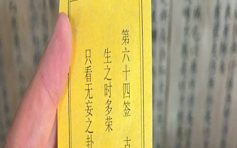 吕祖灵签第三十八签解签（吕祖灵签第80签解签）