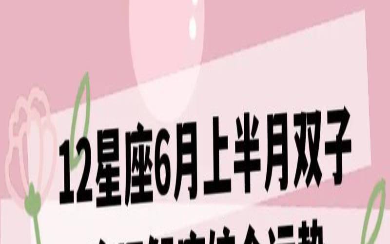6月16号出生是什么星座的（双子座能考上清华吗）